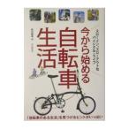 Yahoo! Yahoo!ショッピング(ヤフー ショッピング)今から始める自転車生活／新田穂高