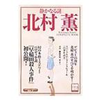 静かなる謎北村薫／宝島社