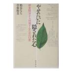 Yahoo! Yahoo!ショッピング(ヤフー ショッピング)「やせたい」に隠された心／草薙和美