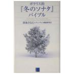 Yahoo! Yahoo!ショッピング(ヤフー ショッピング)ポラリス的『冬のソナタ』バイブル／チュンチョン純愛研究会