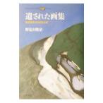 . осуществлен сборник репродукций |. видеть гора ..