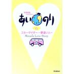 恋愛観察バラエティー あいのり(6)−スターゲイザー 夢追い人−／Ｇａｋｋｅｎ