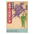  история Японии тот человек. .. минут | история. загадка изучение .