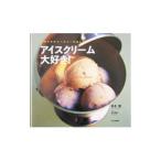 Yahoo! Yahoo!ショッピング(ヤフー ショッピング)アイスクリーム大好き！／島本薫