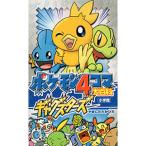 ポケモン４コマ大百科ギャグスターズ／やましたたかひろ