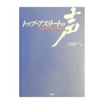 Yahoo! Yahoo!ショッピング(ヤフー ショッピング)トップ・アスリートの声／中川和彦【編】