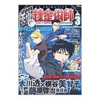 Yahoo! Yahoo!ショッピング(ヤフー ショッピング)ＴＶアニメ「鋼の錬金術師」オフィシャルファンブック 3／スクウェア・エニックス