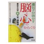 Yahoo! Yahoo!ショッピング(ヤフー ショッピング)遺伝子が明かす脳と心のからくり／石浦章一