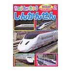 Yahoo! Yahoo!ショッピング(ヤフー ショッピング)ちょうとっきゅうしんかんせん ＢＣキッズ新・のりものいっぱい２／講談社