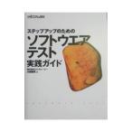 Yahoo! Yahoo!ショッピング(ヤフー ショッピング)ステップアップのためのソフトウエアテスト実践ガイド／大西建児
