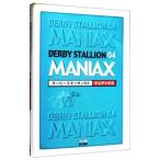 ダービースタリオン０４マニアックス／エンターブレイン