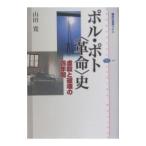 poru*poto( переворот ) история | гора рисовое поле .