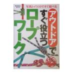 Yahoo! Yahoo!ショッピング(ヤフー ショッピング)アウトドアですぐ役立つロープワーク／結の会