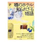  слухи отель *... корзина история | Yosensha 