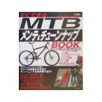 すぐできるＭＴＢ（マウンテンバイク）メンテ＆チューンナップＢＯＯＫ／三上和志