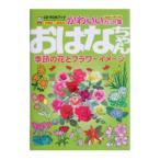 おはなちゃん／ＭＰＣ