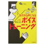 .... голос стать voice тренировка | Kumagaya стол 