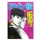 ドラゴン桜 4／三田紀房
