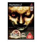 PS2／流行り神 警視庁怪異事件ファイル