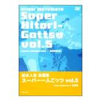Yahoo! Yahoo!ショッピング(ヤフー ショッピング)DVD／松本人志自選集〜スーパー一人ごっつ Ｖｏｌ．５