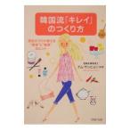 Yahoo! Yahoo!ショッピング(ヤフー ショッピング)韓国流「キレイ」のつくり方−美肌のプロが教える“美容”と“健康”のヒント／ナム・サンヒョン【監修】