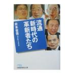  Ryuutsu новый времена. кожа новый человек ..|.книга@ Shougo 