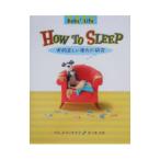 犬的正しい寝方の研究／さべあのま