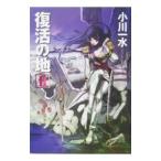  восстановление. земля 2| Ogawa один вода 