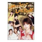 Yahoo! Yahoo!ショッピング(ヤフー ショッピング)DVD／新サイボーグしばたっ！！