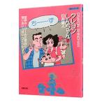 クレヨンしんちゃん 17／臼井儀人