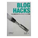 Ｂｌｏｇ ｈａｃｋｓ／伊藤直也