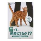 猫って、何考えてるの！？／Ｂａｉｌｅｙ Ｇｗｅｎ