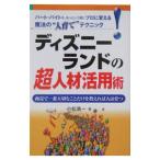  Disney Land. супер человек материал практическое применение .| Komatsu . один 