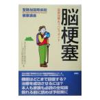 Yahoo! Yahoo!ショッピング(ヤフー ショッピング)脳梗塞／黒田栄史