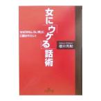  женщина .[uke.] рассказ .| Sakura . превосходящий .