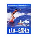  Yamaguchi .. серфинг Freestyle 