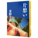  одна сторона ..| Higashino Keigo 
