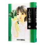 くにたち物語 3／おおの藻梨以