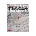 定番メンズニット