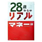 Yahoo! Yahoo!ショッピング(ヤフー ショッピング)２８歳からのリアル−マネー編−／人生戦略会議