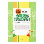 Yahoo! Yahoo!ショッピング(ヤフー ショッピング)ナース・研修医のための心電図が好きになる！／山下武志