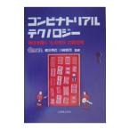 コンビナトリアルテクノロジー／鯉沼秀臣