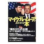 Yahoo! Yahoo!ショッピング(ヤフー ショッピング)マイケル・ムーアがよくわかる本／宝島社