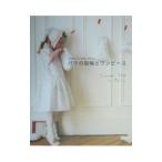 バラの指輪とワンピース／伊藤尚美