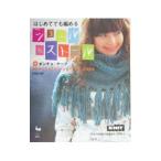 Yahoo! Yahoo!ショッピング(ヤフー ショッピング)はじめてでも編めるショール＆ストール＋ポンチョ＆ケープ