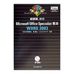  супер иллюстрация квалификация Microsoft Office Specialist учебник WORD 2003 |. прямой документ |eks носитель информации 