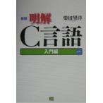  Akira .C язык введение сборник | Shibata ..