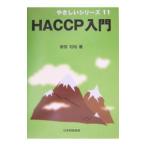 Yahoo! Yahoo!ショッピング(ヤフー ショッピング)ＨＡＣＣＰ入門／新宮和裕