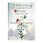 Yahoo! Yahoo!ショッピング(ヤフー ショッピング)今日からはじめるアロマテラピー／佐々木薫