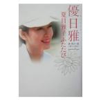 Yahoo! Yahoo!ショッピング(ヤフー ショッピング)優日雅／森英介